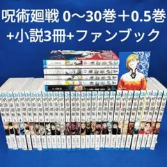 2026年最新】呪術廻戦0ノベライズの人気アイテム - メルカリ