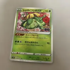 かがやくフシギバナ K S10b Pokémon GO 004/071