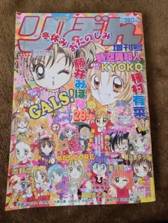 2000年発行 りぼん夏休みおたのしみ増刊号 - メルカリ