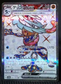 ゲッコウガex SR 1枚　　 sV5a クリムゾンヘイズ