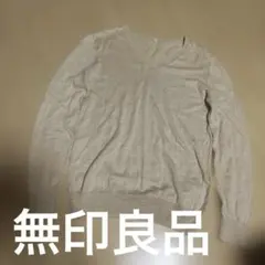 タイムセール☆無印良品　リネン100%ライトベージュ Vネック ニット Mサイズ
