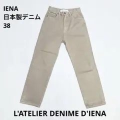 L'ATELIER DENIME D'IENA ストレートデニム38のサムネイル