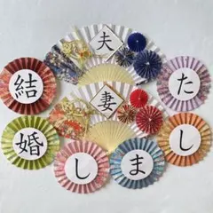 No.135 前撮りアイテム ガーランド 扇子プロップス 赤い糸
