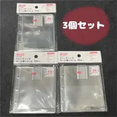 ダイソー B8 リフィル 10枚入 × 3個