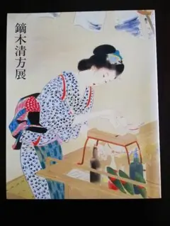 鏑木清方文集 1〜8巻 鏑木清方文集 1〜8巻 Amazon.co.jp: 鏑木清方画集 : 鏑木