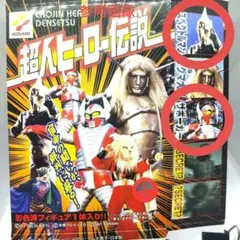 超人ヒーロー伝説 ブロンズタイプ スペクトルマン・ザボーガー 未開封のサムネイル