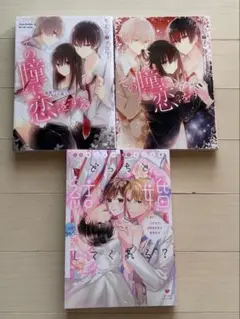 その瞳に恋をする どっちと結婚してくれる?～ハイスペ幼馴染たちと蜜愛性活～