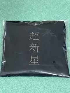 福山雅治　超新星　コンビニエコバッグ