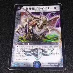 ☆*★様 黒神龍ブライゼナーガ　2004年　旧枠　初期　PSA9 黒神龍ブライゼナーガ 初期1枚 - メルカリ