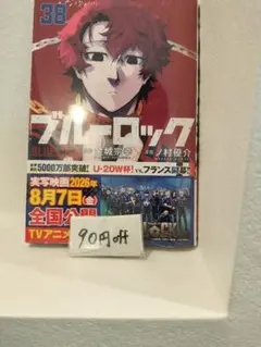 38巻 ブルーロック シュリンクつき未開封 原作 単行本 - メルカリ