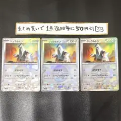 ジュラルドン　モンスターボールミラー　3枚