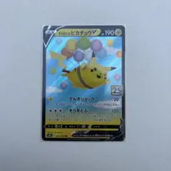 そらをとぶピカチュウV RR S8a 25th ANNIVERSARY COL…