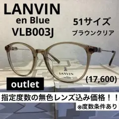【outlet 新品・レンズ代込！】LANVIN en Blue 003