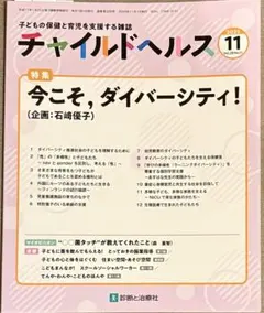 チャイルドヘルス 2025年11月号