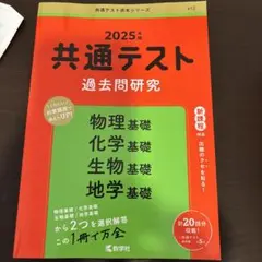2025年度 共通テスト 過去問研究