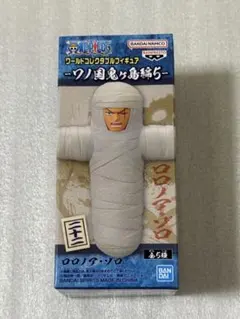 ワンピース　WCF ワーコレ　ワノ国鬼ヶ島編５　ゾロ