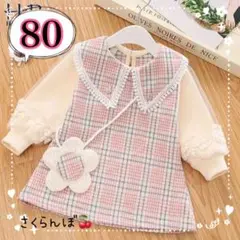 【新品】80 ワンピース　刺繍　ピンク　子供　キッズ　女の子　可愛い