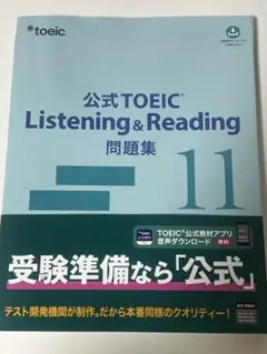 2026年最新】TOEIC 公式問題集 10 11の人気アイテム - メルカリ
