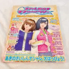 2026年最新】オシャレ魔女ラブandベリー ベストコレクションの人気
