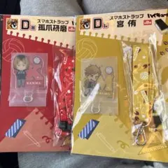 グッスマくじ ハイキュー!! D賞スマホストラップ 音駒 孤爪研磨 宮侑