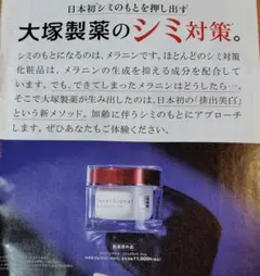 リジュブネイトワン 大塚製薬 インナーシグナル 割引チラシのサムネイル