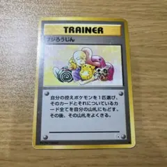 ポケモンカード フジろうじん トレーナーカードのサムネイル