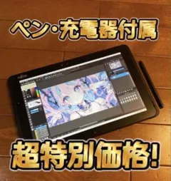 ◽️富士通 筆圧2048段階 お絵描きタブレット 128GB Windows11 ▶︎キーボード付！ 富士通 ワコム 筆圧2,048段階 お絵描きタブレット