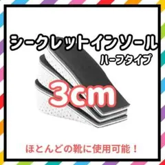 ✨残りわずか✨ 3cm 厚底 シークレットインソール 中敷き 低反発 高身長