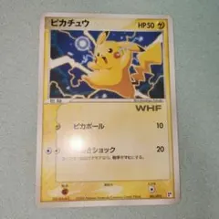 ポケモンカード　ピカチュウ　WHF プロモ ピカチュウ(WHF)【-】{001/015}