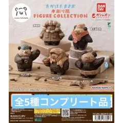 たかはたまさお　木彫り風フィギュアコレクション 全5種コンプリート品