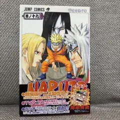 ナルト19巻 初版 帯 ジャンパラ付 希少 コミックニュース - メルカリ