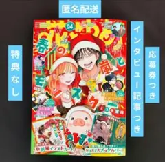 《新刊最新号》花とゆめ24号中村倫也さん板垣李光人さんインタビュー記事応募券あり