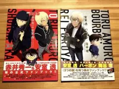 【美品・セット】名探偵コナン 赤井秀一＆安室透 シークレットアーカイブス