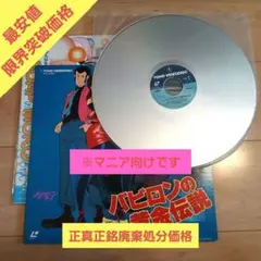 赤札/最安値限界突破価格　ドラゴンナイト　レーザーディスク　未開封新品 赤札/最安値限界突破価格 ドラゴンナイト レーザーディスク - メルカリ