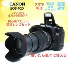 CANON　EOS 40D 広角から望遠✨️初心者⚡️一眼レフ✨️キャノン