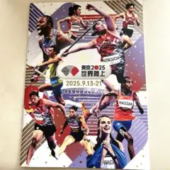 東京2025世界陸上
