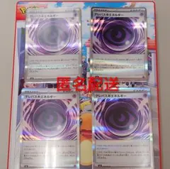 ポケモンカード 特殊エネルギー100枚 まとめ売り テレパス超エネルギー