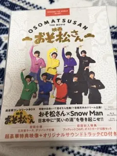 おそ松さん 超豪華コンプリートBOX Blu-ray+3DVD+CD