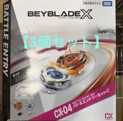 BEYBLADE X ベイブレードX CX-04 CX-16 bx-37 - メルカリ