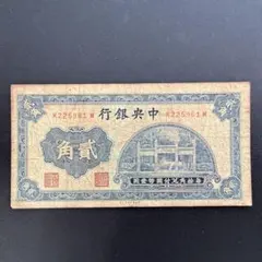 2026年最新】中国銀行 紙幣の人気アイテム - メルカリ