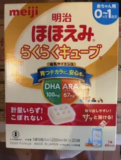 明治 ほほえみらくらくキューブ 0-1ヶ月用