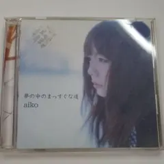 aiko 夢の中のまっすぐな道 アルバム