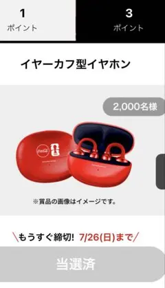 コカコーラ イヤーカフ型イヤホン&カンパイステンレスタンブラー2個