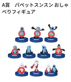 Happyくじ A賞 おしゃべりフィギュア スンスン　ノンノン　ゾンゾン