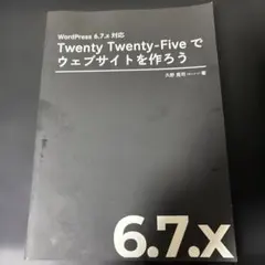 WordPress 6.7.x 対応 Twenty Twenty-Five