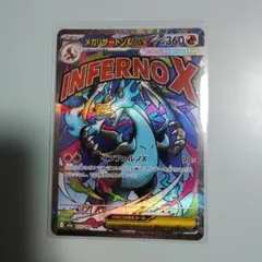 メガリザードンXex MA