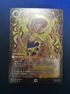 ディズニー ロルカナ ジェシー じゃじゃ馬ガール エンチャンテット