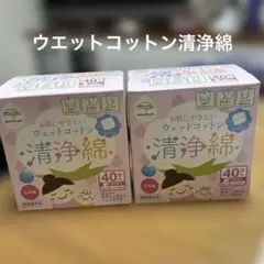 amethyst ウェットコットン 40枚入り 日本製✖️2箱おまけで増量