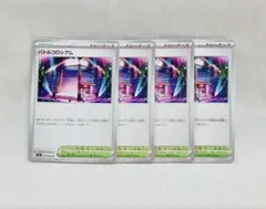 【4枚set】バトルコロシアム　U　インフェルノX　ポケモンカード