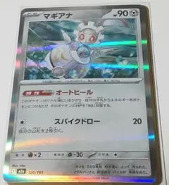 ポケモンカード マギアナ 120/193のサムネイル